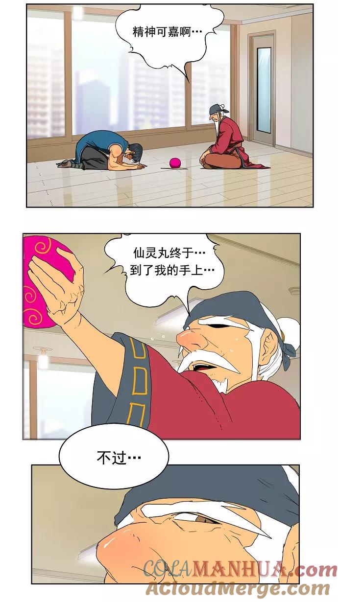 高校之神 - [第3部 冒险] 第169话 - 第10张图