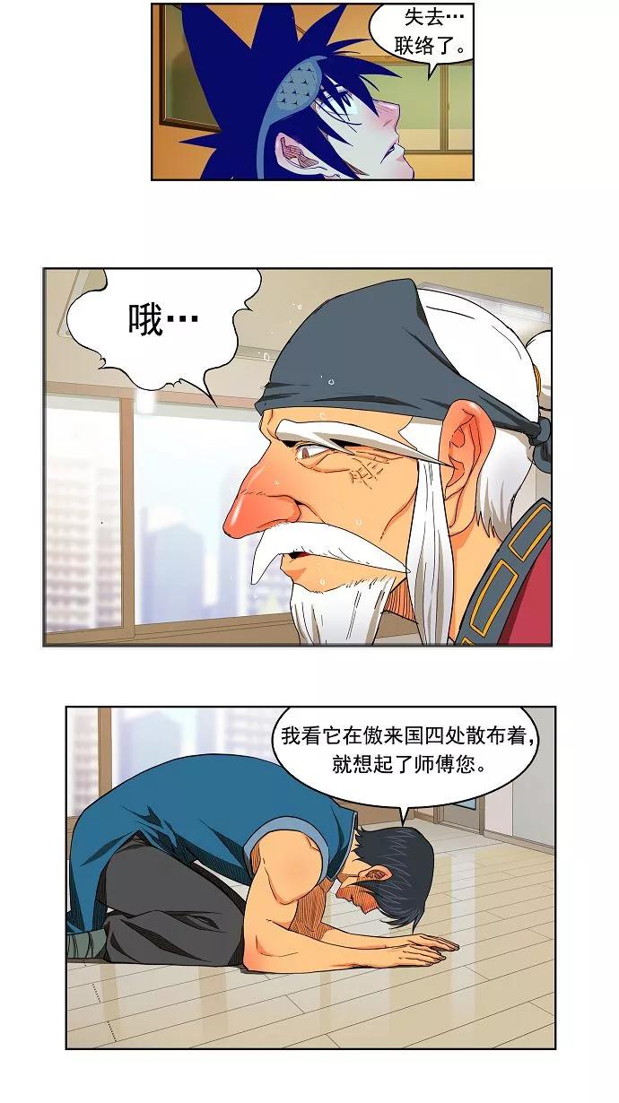 高校之神 - [第3部 冒险] 第169话 - 第9张图