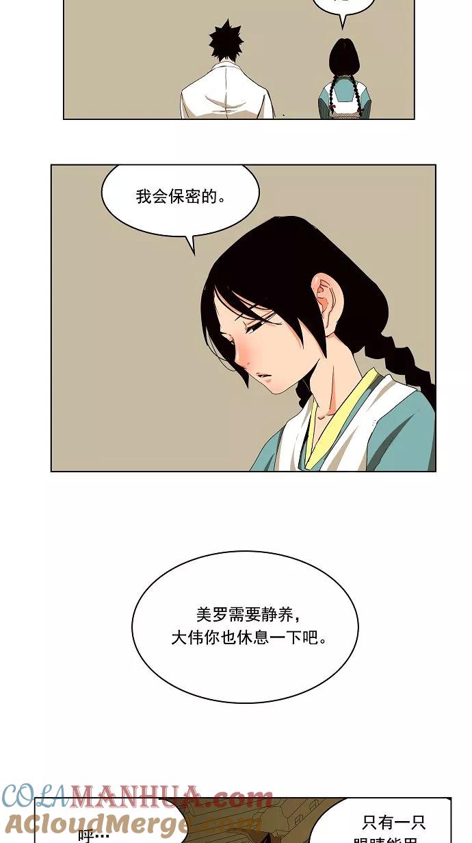 高校之神 - [第3部 冒险] 第169话 - 第16张图