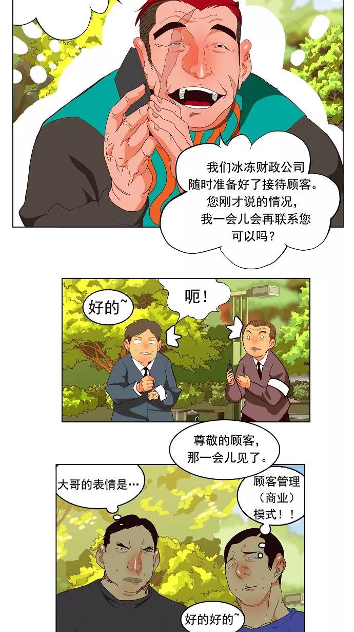 高校之神 - [第3部 冒险] 第169话 - 第38张图