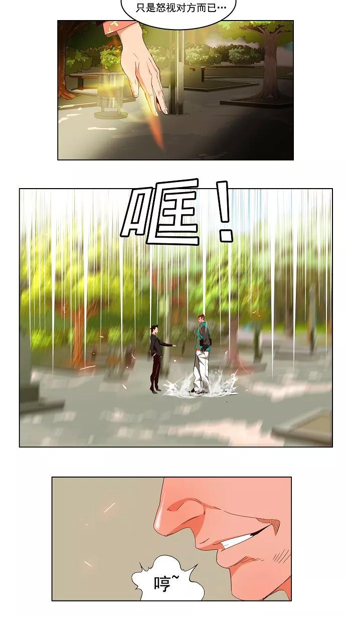 高校之神 - [第3部 冒险] 第169话 - 第2张图