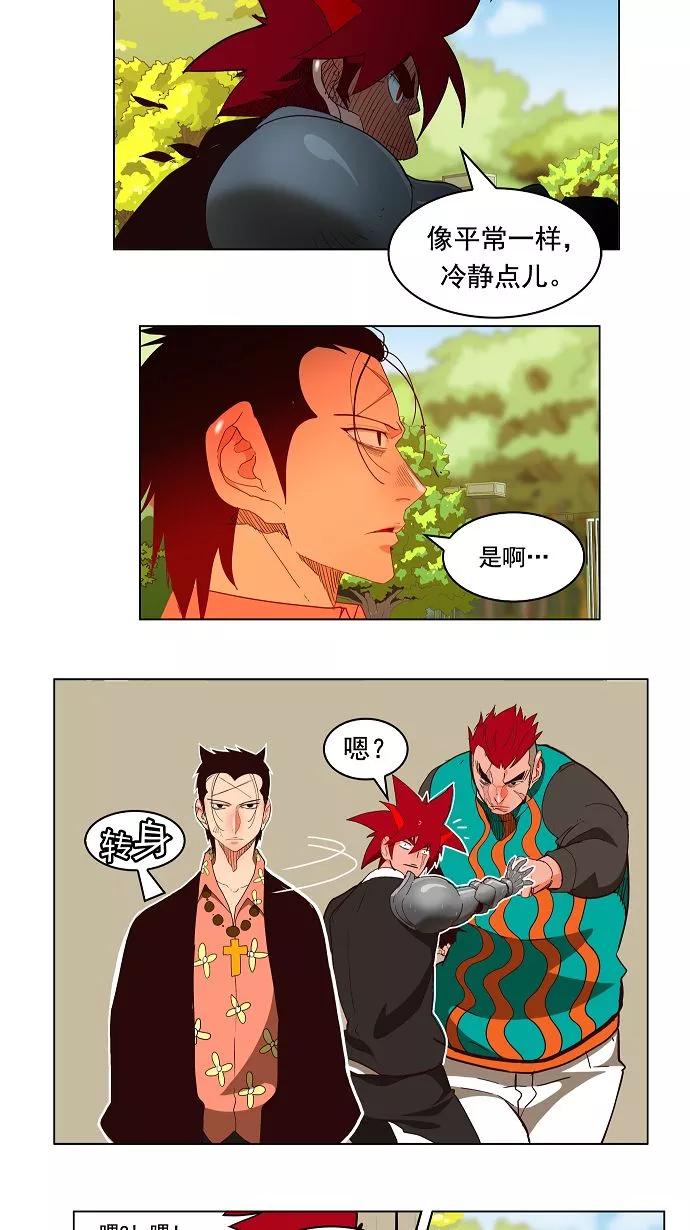 高校之神 - [第3部 冒险] 第169话 - 第5张图