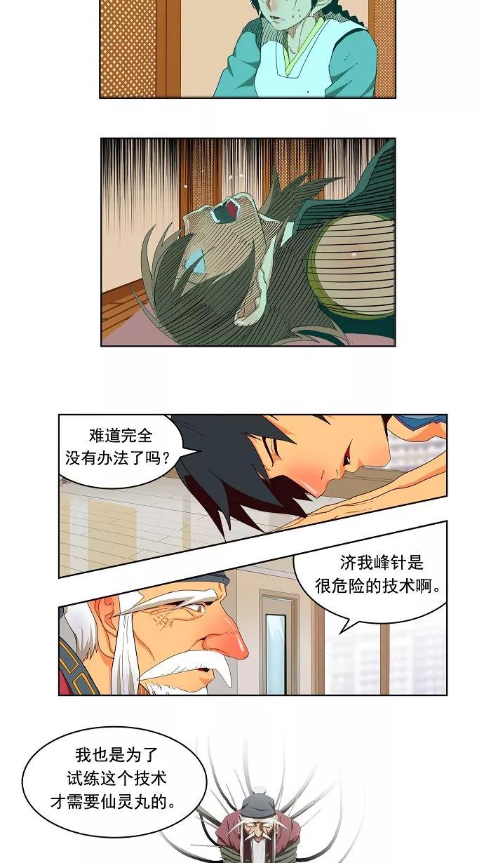 高校之神 - [第3部 冒险] 第169话 - 第12张图