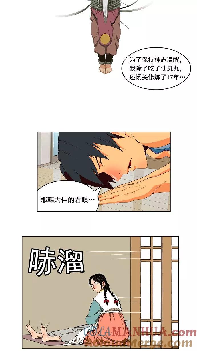 高校之神 - [第3部 冒险] 第169话 - 第13张图