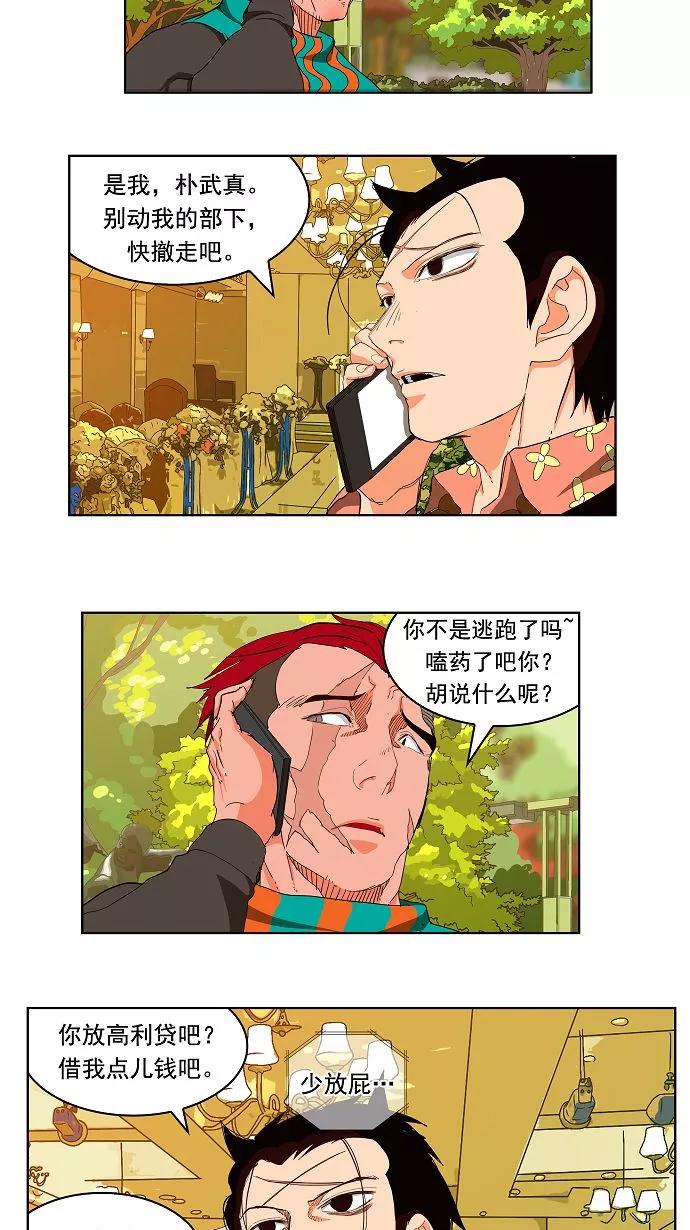 高校之神 - [第3部 冒险] 第169话 - 第35张图