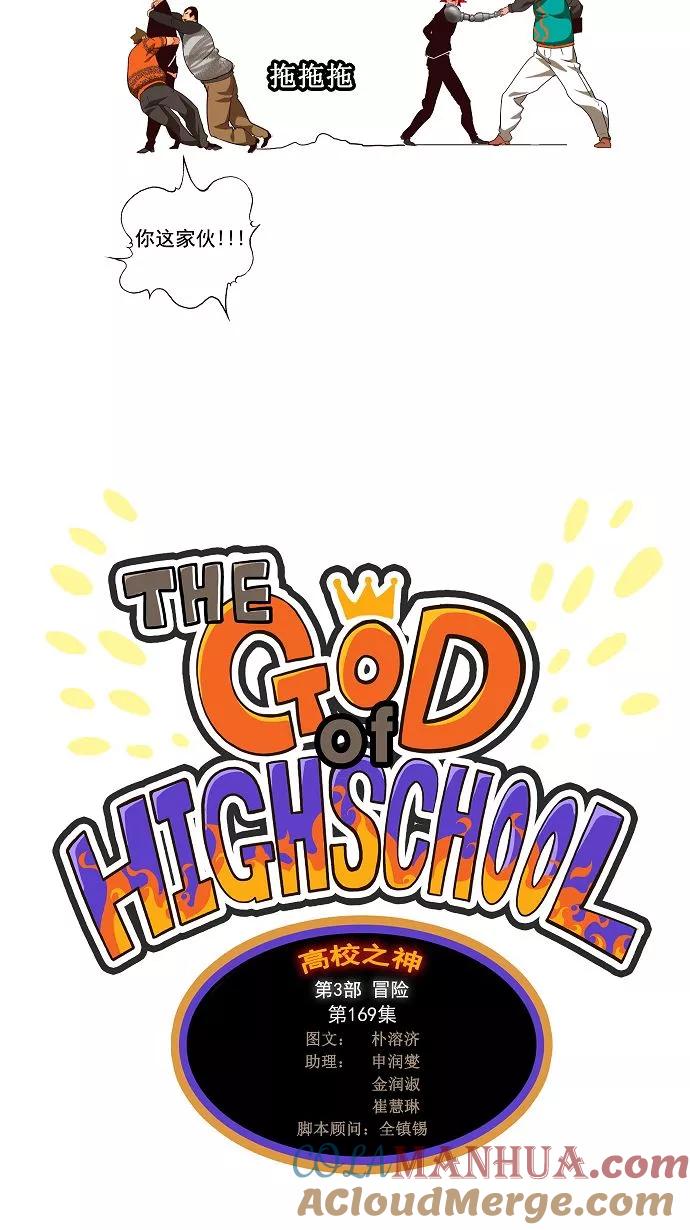 高校之神 - [第3部 冒险] 第169话 - 第7张图