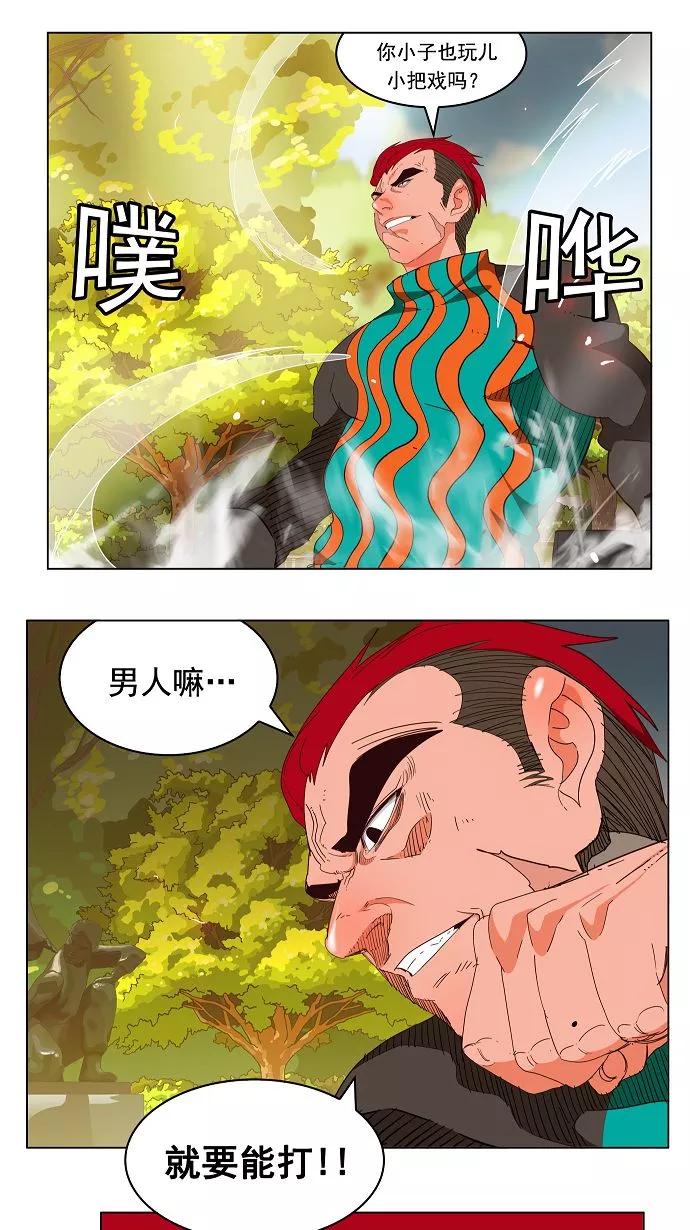 高校之神 - [第3部 冒险] 第169话 - 第3张图