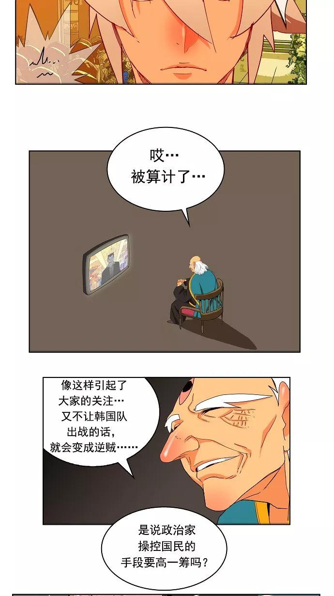 高校之神 - [第3部 冒险] 第169话 - 第32张图