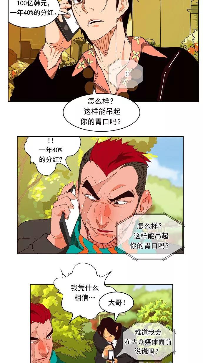 高校之神 - [第3部 冒险] 第169话 - 第36张图