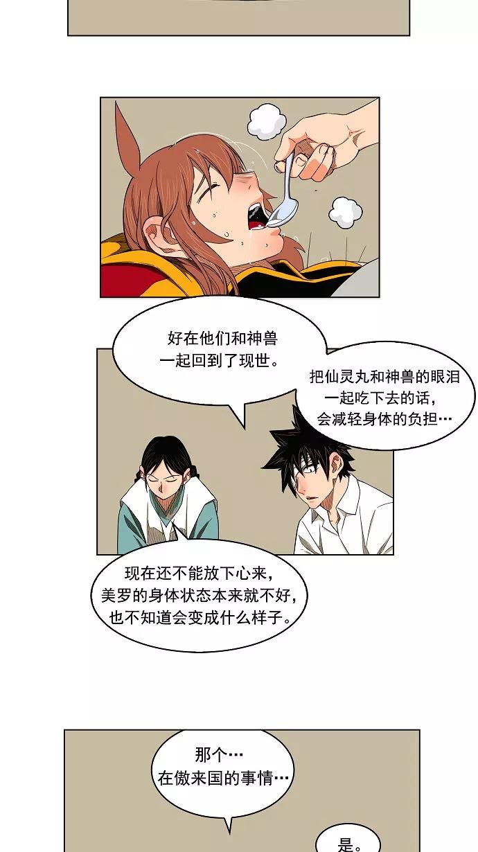 高校之神 - [第3部 冒险] 第169话 - 第15张图