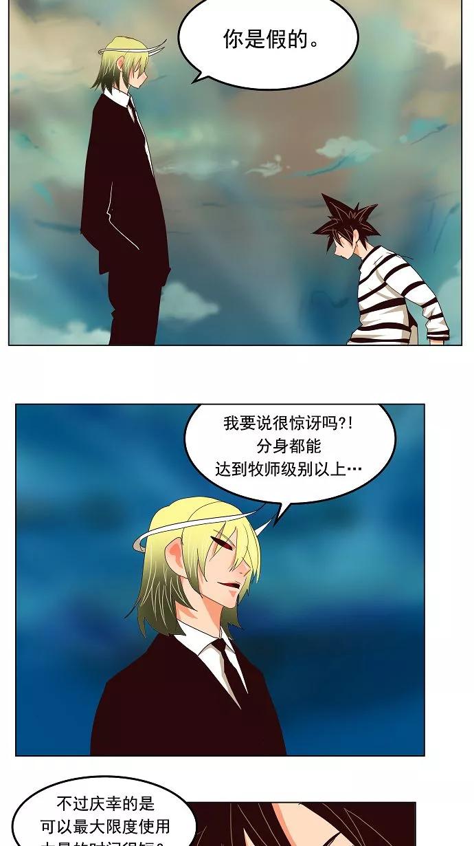 高校之神 - [第3部 冒险] 第170话 - 第47张图