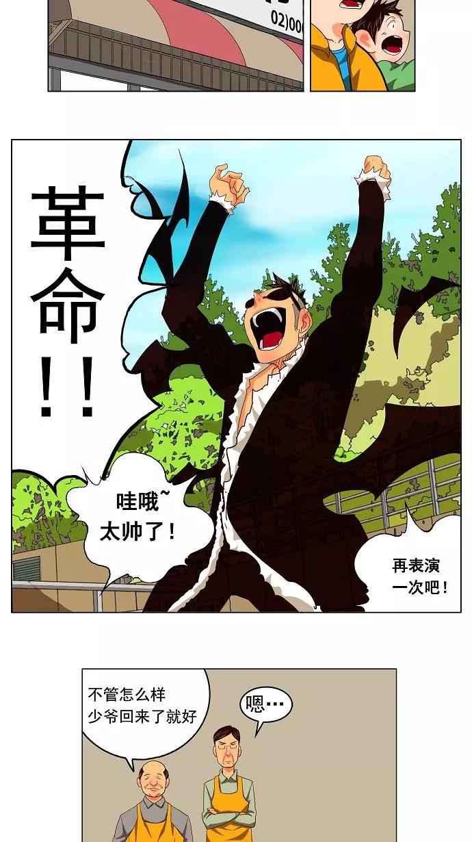 高校之神 - [第3部 冒险] 第171话 - 第44张图