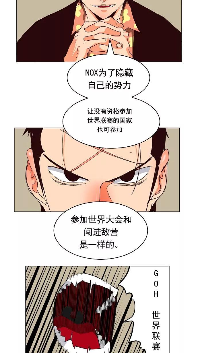 高校之神 - [第3部 冒险] 第171话 - 第59张图