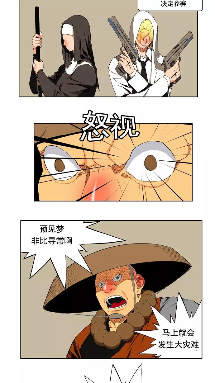 高校之神 - [第3部 冒险] 第171话 - 第54张图