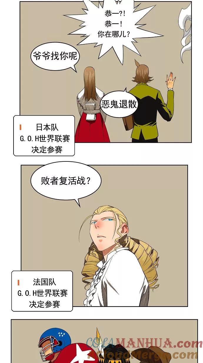 高校之神 - [第3部 冒险] 第171话 - 第55张图