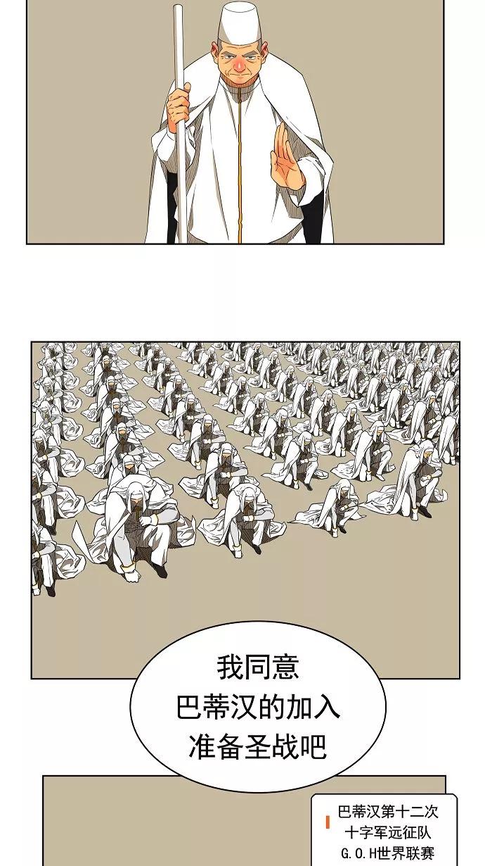 高校之神 - [第3部 冒险] 第171话 - 第53张图