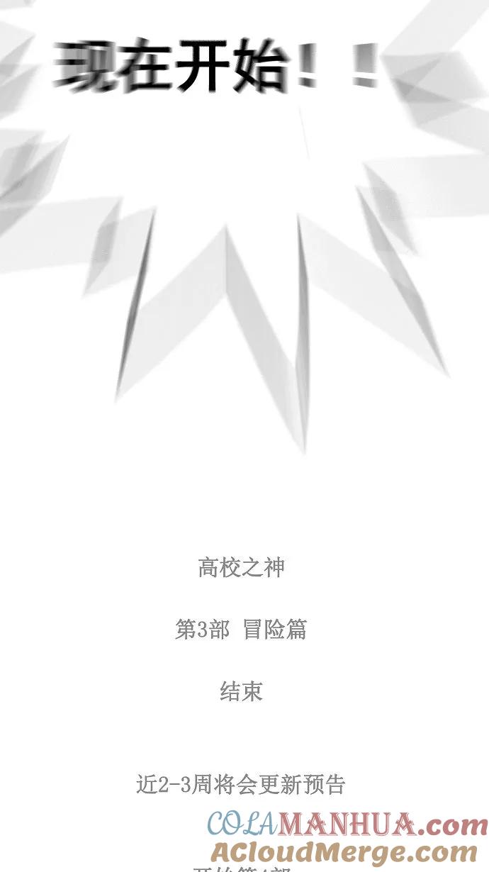 高校之神 - [第3部 冒险] 第171话 - 第61张图