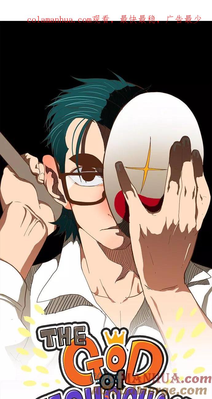 高校之神 - [第3部 冒险] 第171话 - 第1张图