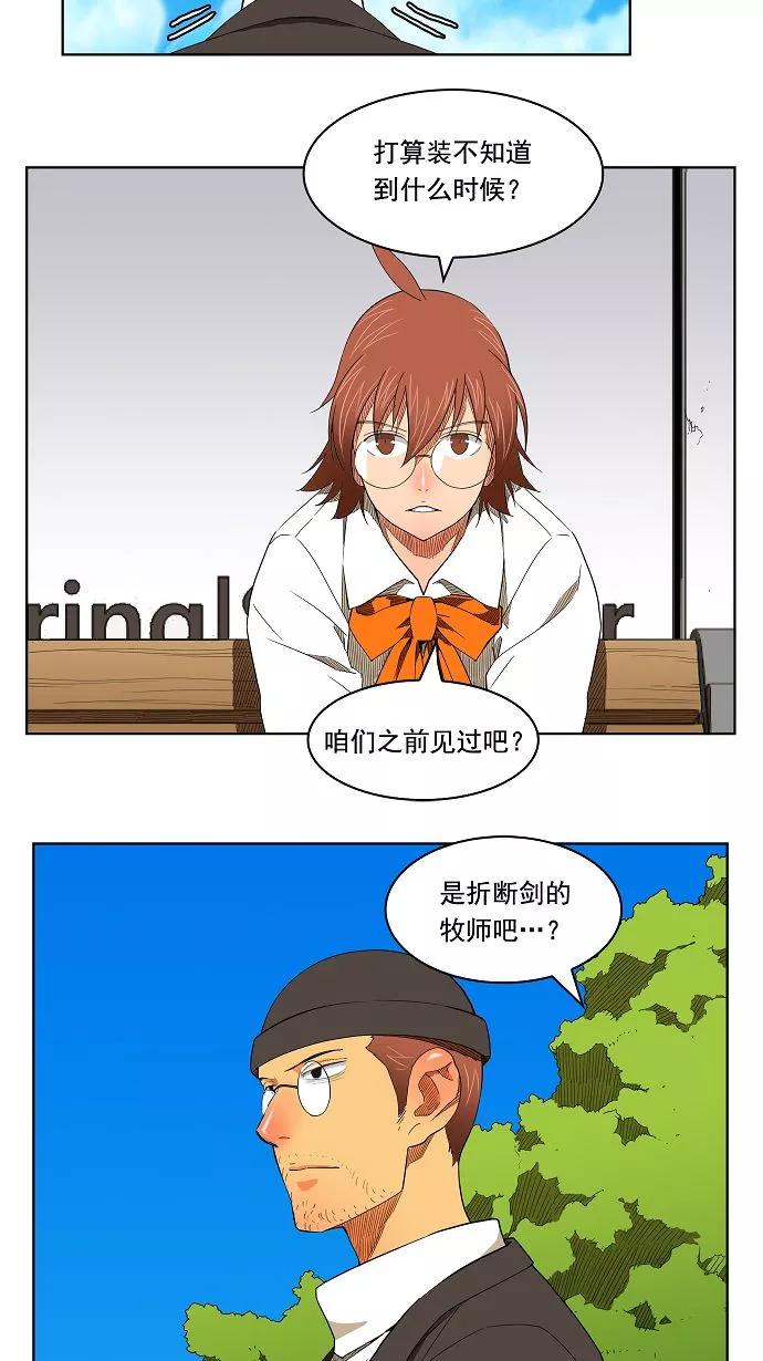 高校之神 - [第3部 冒险] 第172话 - 第28张图