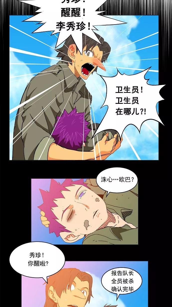 高校之神 - [第3部 冒险] 第172话 - 第13张图