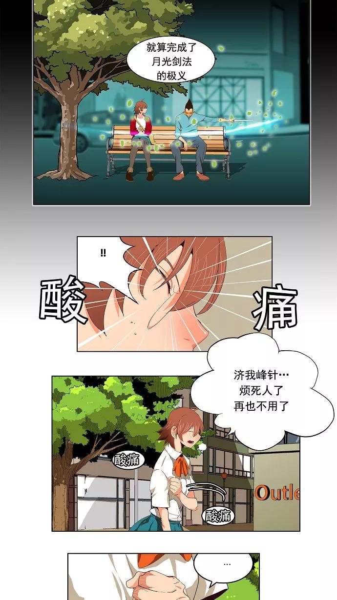 高校之神 - [第3部 冒险] 第172话 - 第5张图