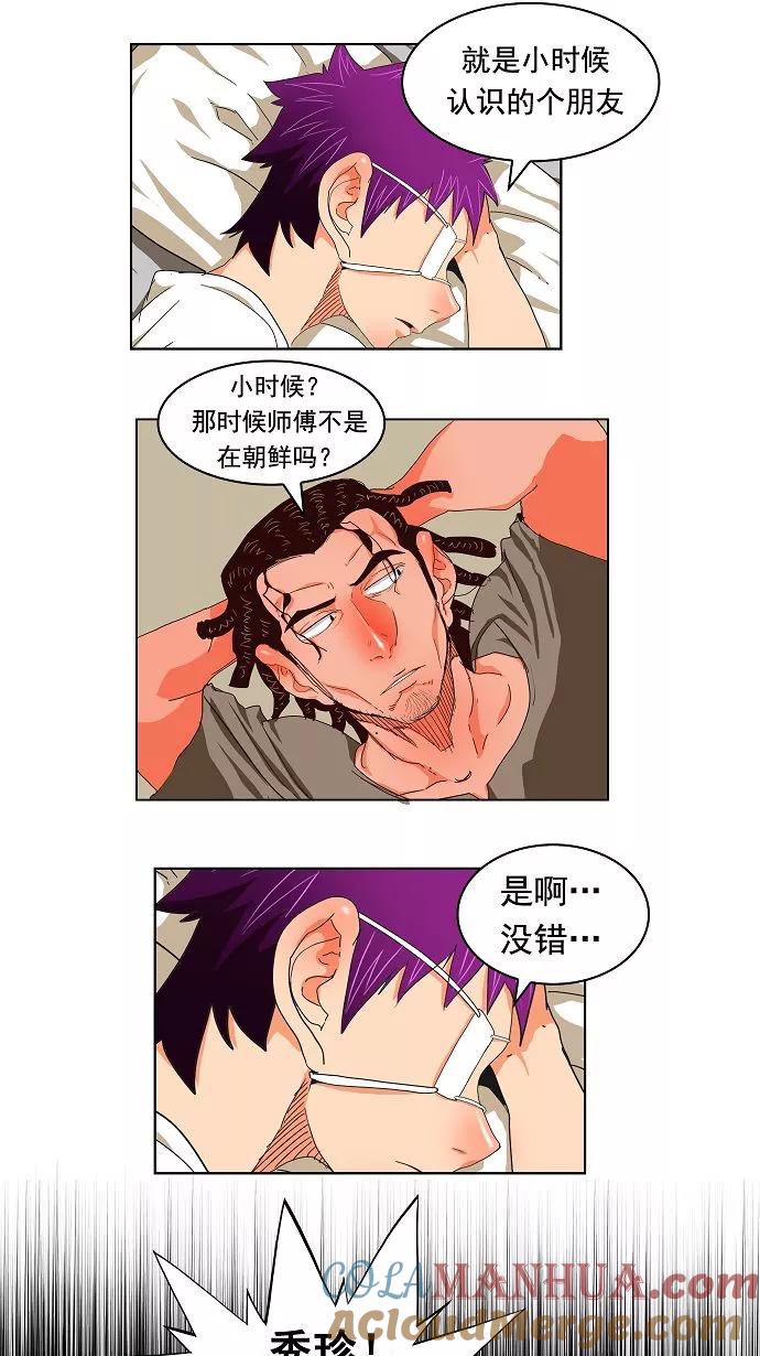 高校之神 - [第3部 冒险] 第172话 - 第12张图