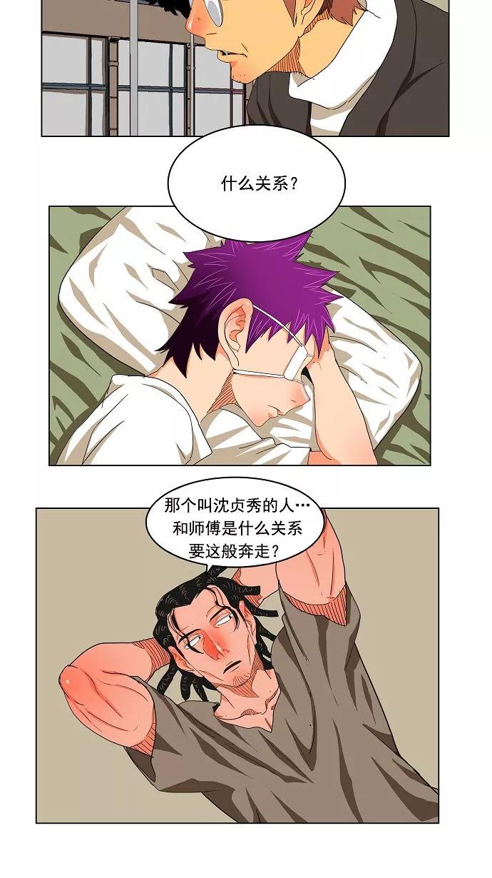 高校之神 - [第3部 冒险] 第172话 - 第11张图