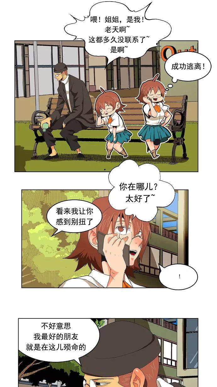 高校之神 - [第3部 冒险] 第172话 - 第10张图