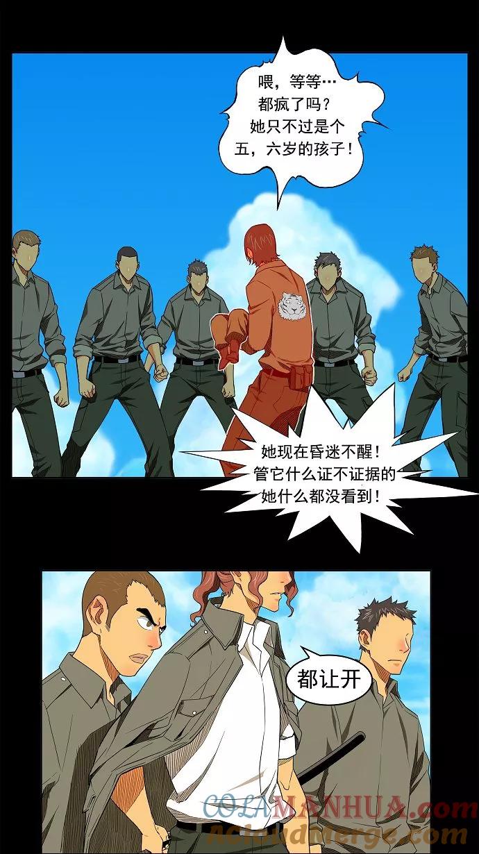 高校之神 - [第3部 冒险] 第172话 - 第15张图