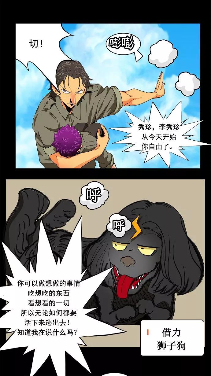 高校之神 - [第3部 冒险] 第172话 - 第17张图