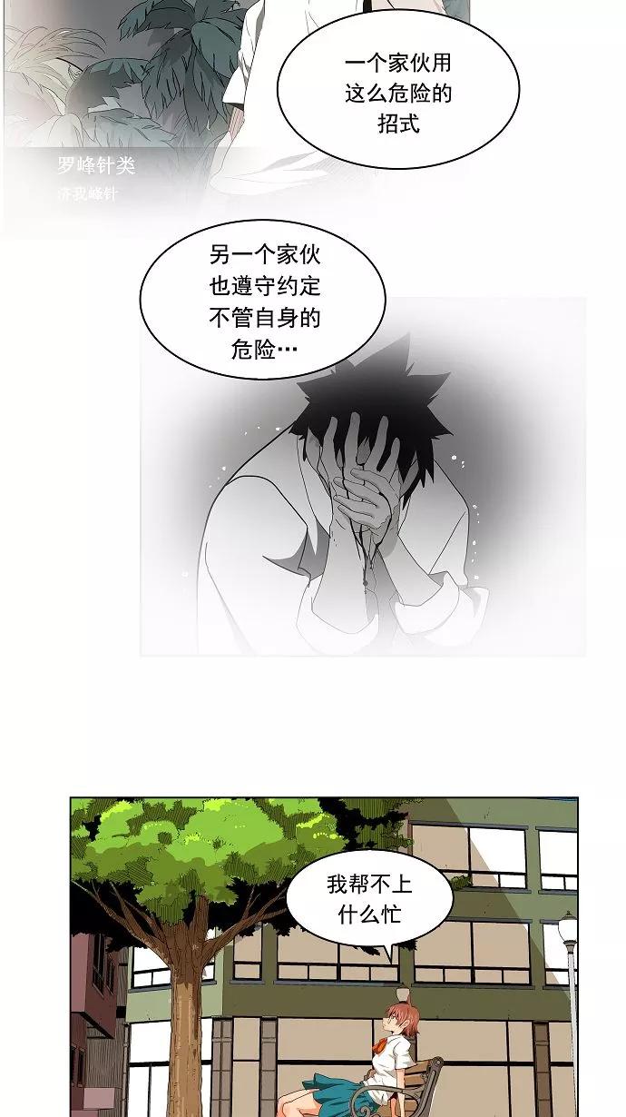 高校之神 - [第3部 冒险] 第172话 - 第7张图