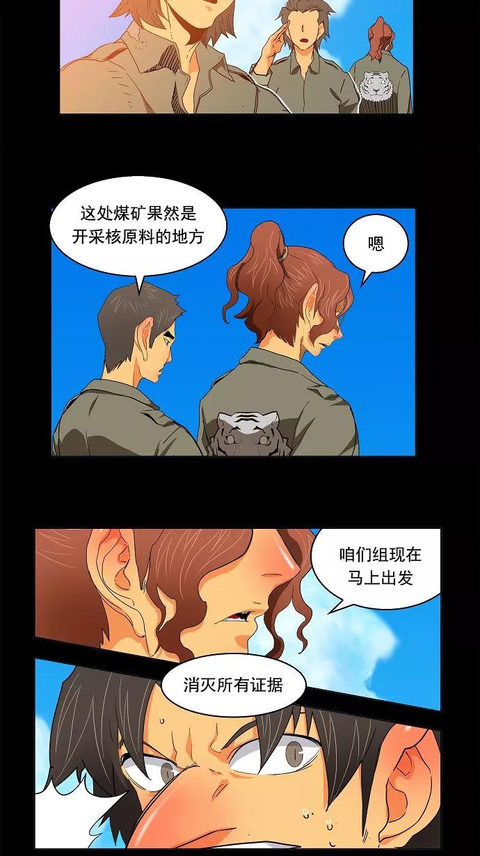 高校之神 - [第3部 冒险] 第172话 - 第14张图