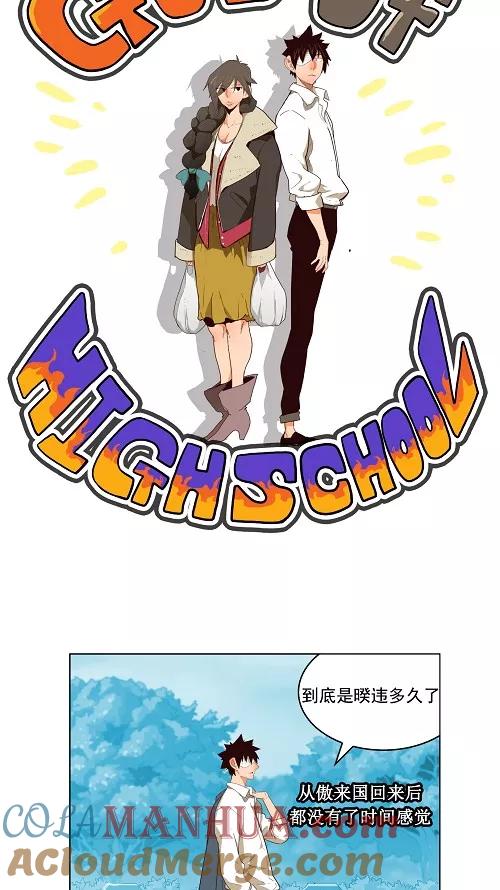 高校之神 - 第173话 - 第3张图