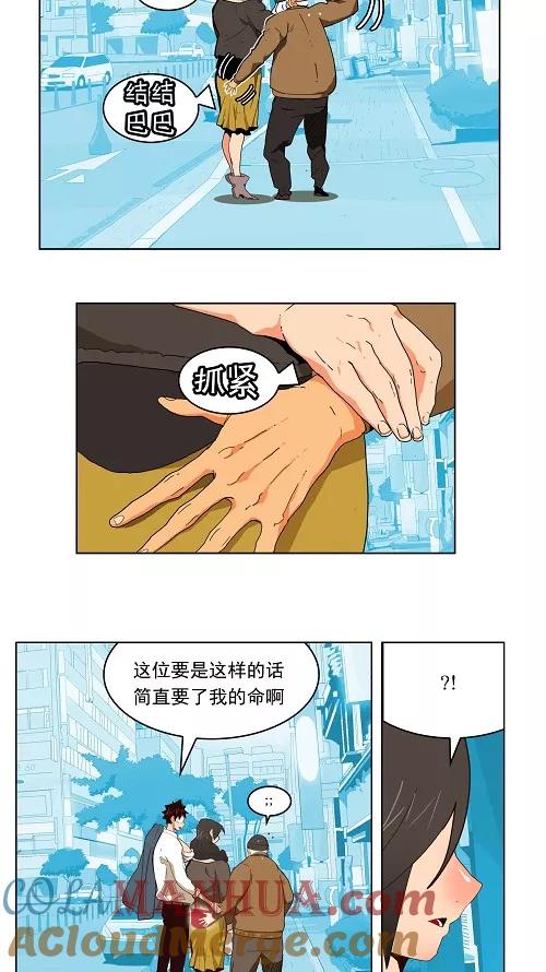 高校之神 - 第173话 - 第7张图