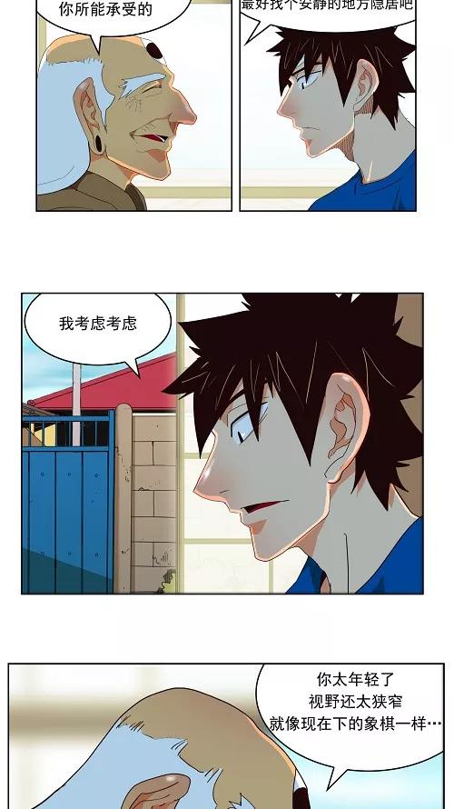 高校之神 - 第173话 - 第20张图