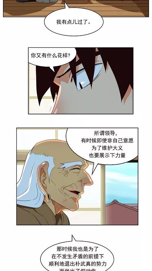 高校之神 - 第173话 - 第16张图