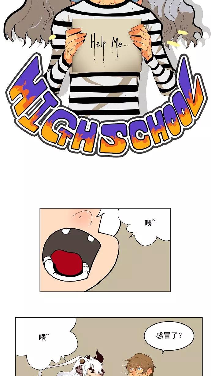 高校之神 - 第174话 - 第5张图