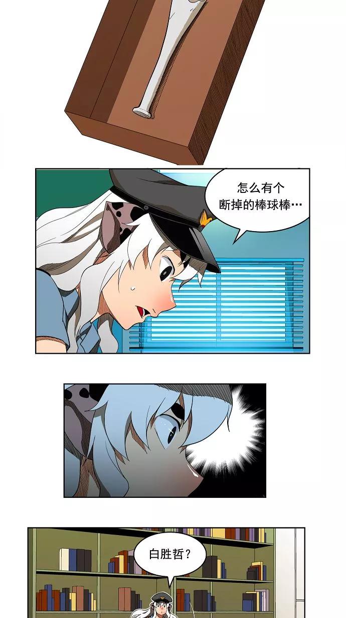 高校之神 - 第174话 - 第27张图