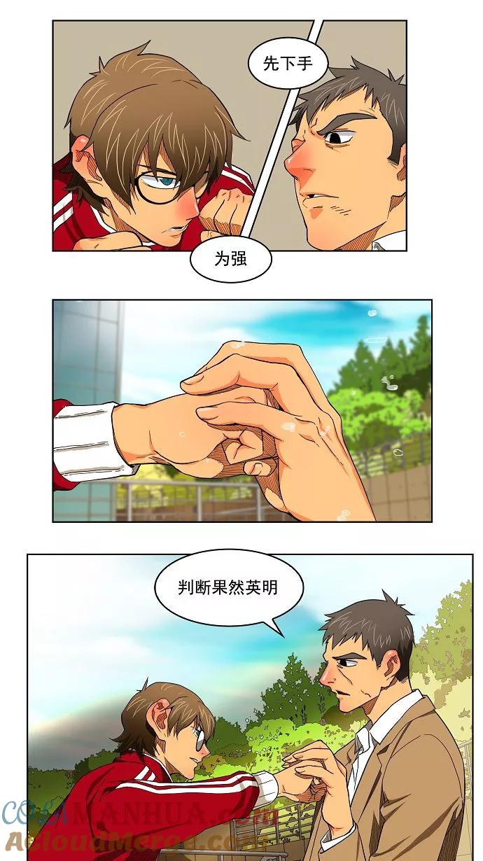 高校之神 - 第174话 - 第22张图