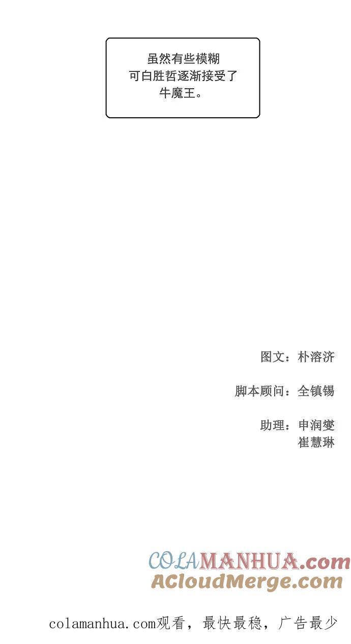 高校之神 - 第174话 - 第55张图