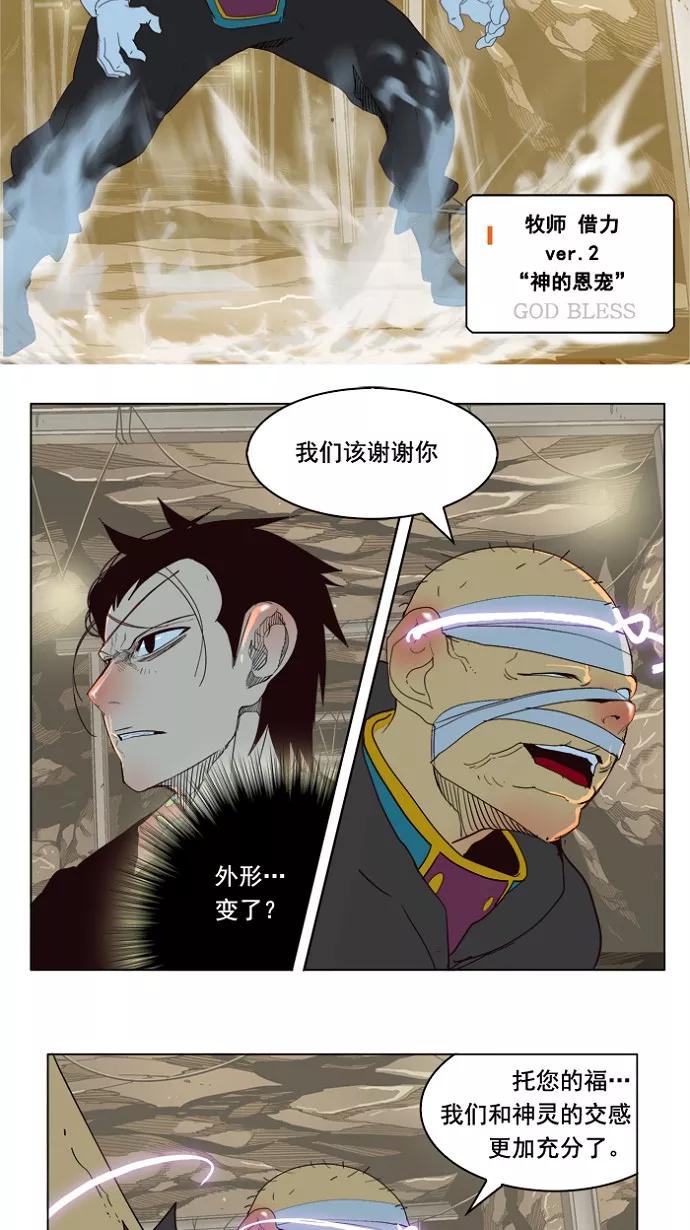 高校之神 - [第4部 世界联赛] 第175话 - 第30张图