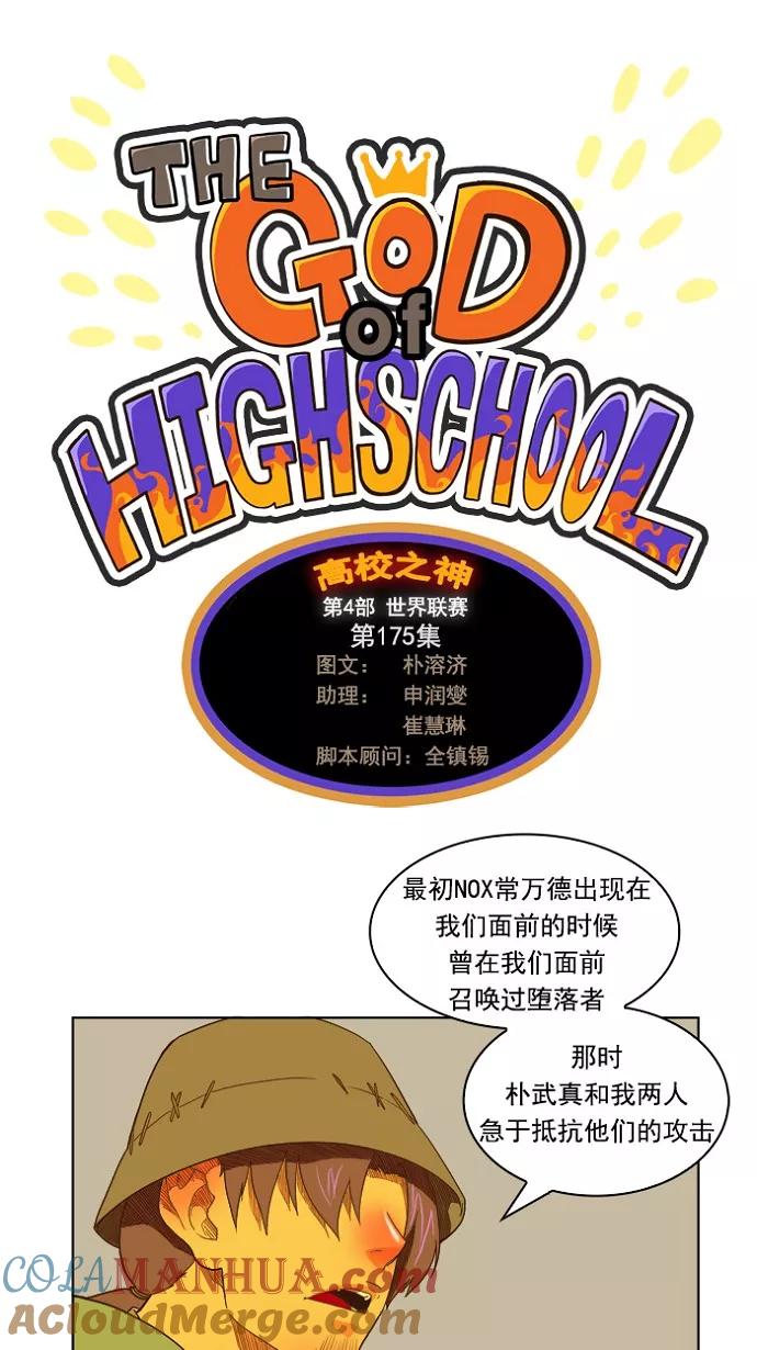 高校之神 - [第4部 世界联赛] 第175话 - 第16张图