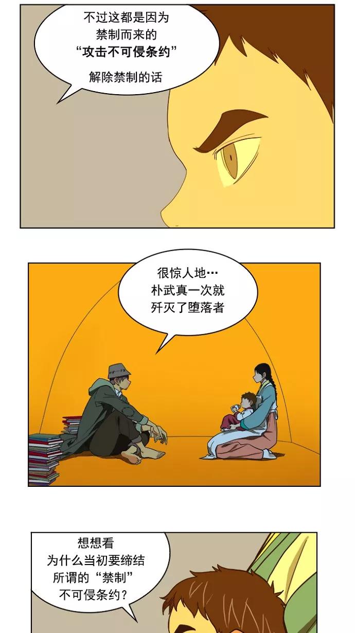 高校之神 - [第4部 世界联赛] 第175话 - 第20张图