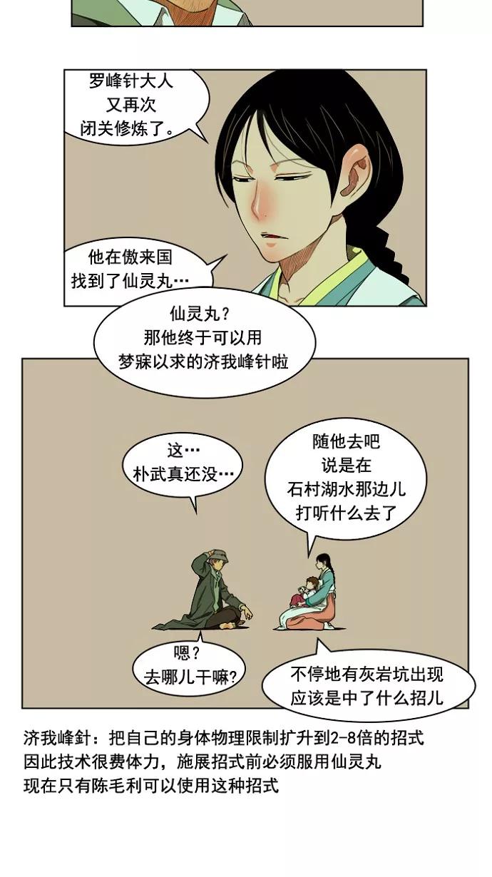 高校之神 - [第4部 世界联赛] 第175话 - 第8张图