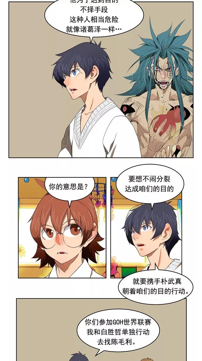 高校之神 - [第4部 世界联赛] 第176话 - 第27张图