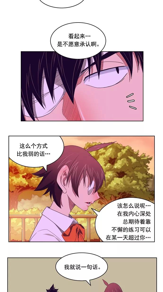 高校之神 - [第4部 世界联赛] 第176话 - 第62张图