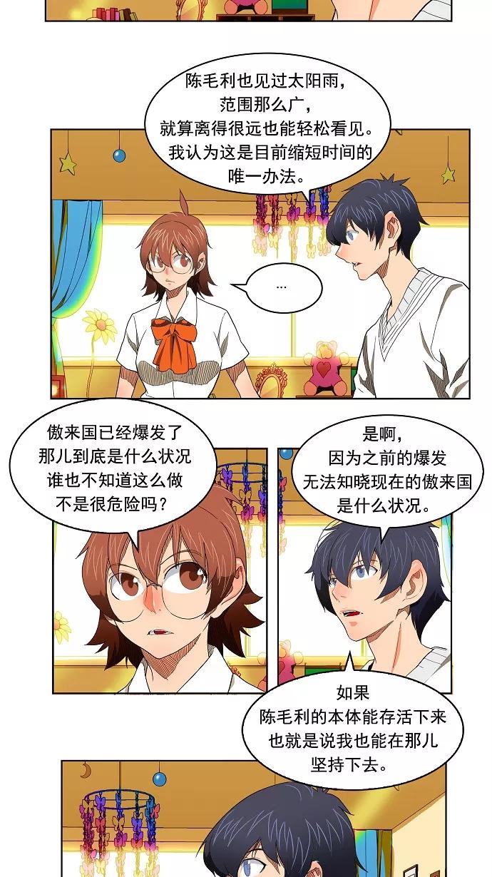 高校之神 - [第4部 世界联赛] 第176话 - 第32张图