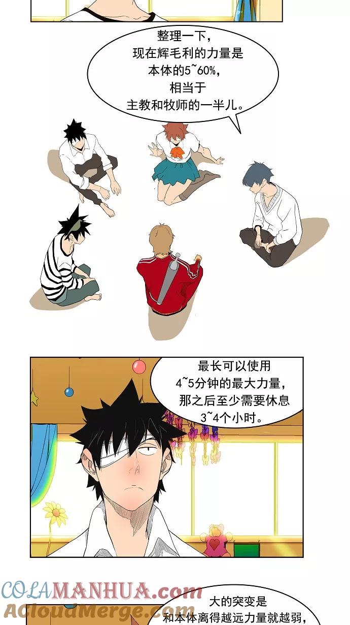 高校之神 - [第4部 世界联赛] 第176话 - 第46张图