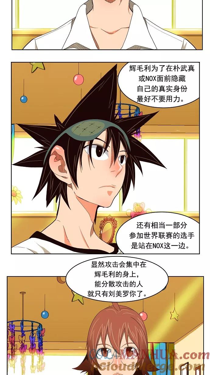 高校之神 - [第4部 世界联赛] 第176话 - 第37张图