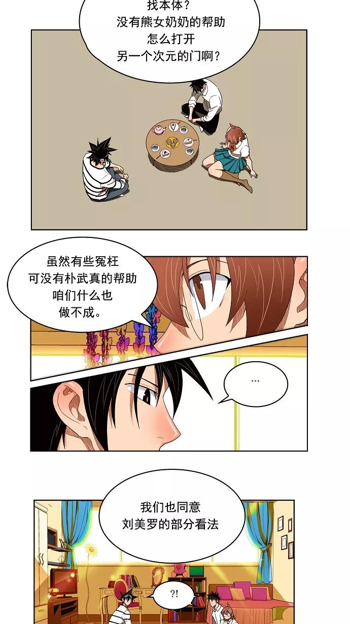 高校之神 - [第4部 世界联赛] 第176话 - 第24张图